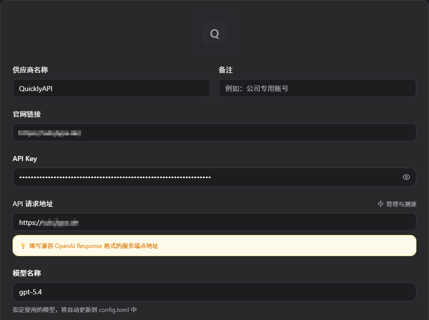 CC Switch填写示例