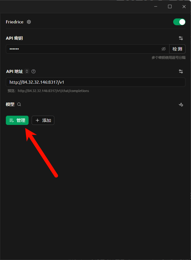 Cherry Studio 自动获取模型列表