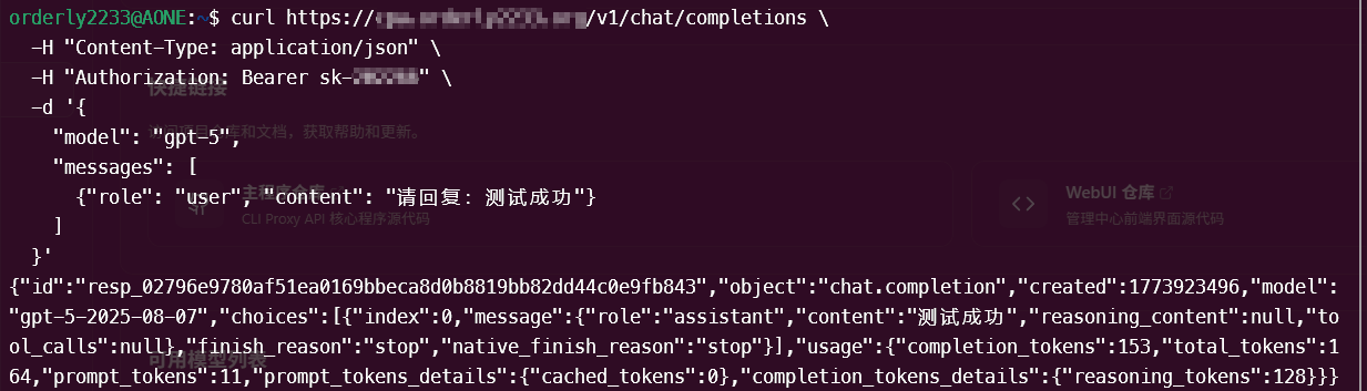 curl 测试接口成功返回结果